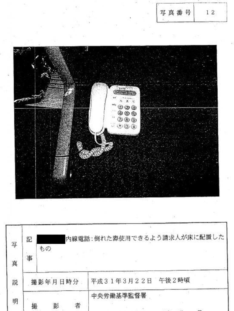 部屋には外線にはつながらない「内線電話」だけが置かれた。画像は中央労働基準監督署が立ち入り調査をしてまとめた「調査結果復命書」。一部を加工しています