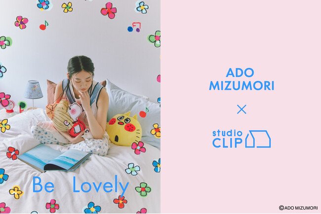 水森亜土の世界観が広がる！studio CLIPとの夢のコラボアイテム、2025年5月15日より発売開始