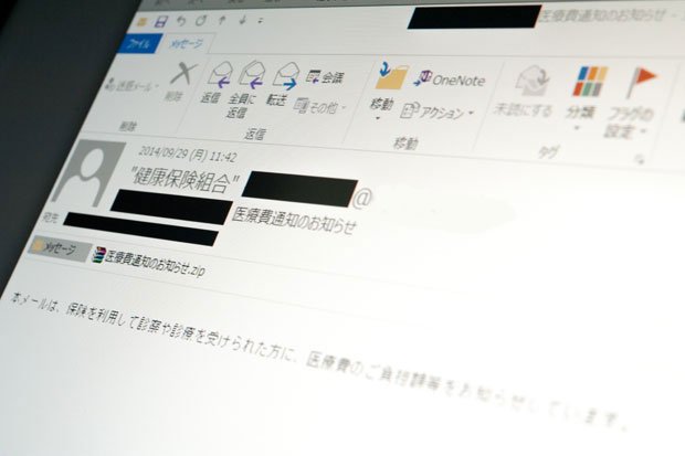 標的型メール攻撃のなかには、実在する人物や組織を装うケースも多い。差出人が団体なのにフリーメールアドレスの場合は注意が必要だ（撮影／写真部・長谷川唯）