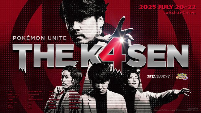 写真・図版（1枚目）| 「ZETA DIVISION」CREATOR部門のk4senが、『Pokemon UNITE | The k4sen』を開催！