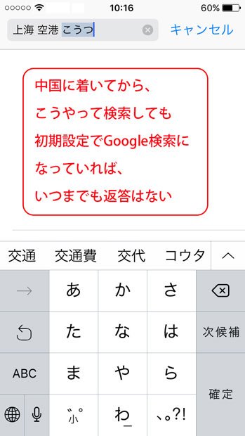 スマホ検索窓の初期設定がＧｏｏｇｌｅ検索になっていると、検索はできない