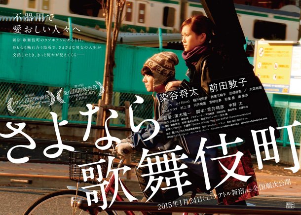 染谷将太＆前田敦子 カップルで新宿の街を自転車二人乗り