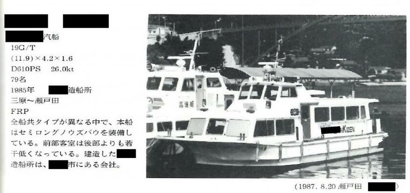 「日本客船総覧」（1989年）より