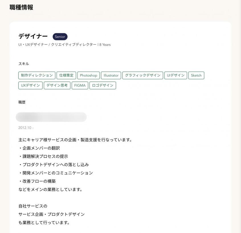 スキルの詳細やポートフォリオ、経歴なども確認可能だ