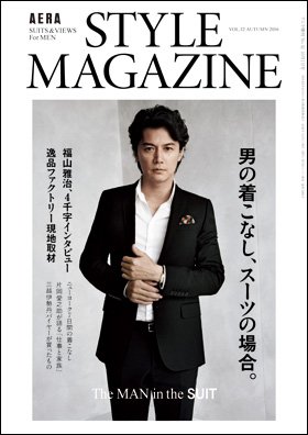 写真・図版（1枚目）| アエラスタイルマガジン2016年秋号(vol.32)、本日発売！！