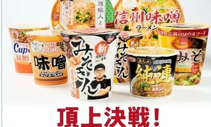 【頂上決戦】｢新みそきん｣はさすがの味わい　 並び立つ「強い」味噌ラーメンはやっぱりアイツ！【ガチ採点】