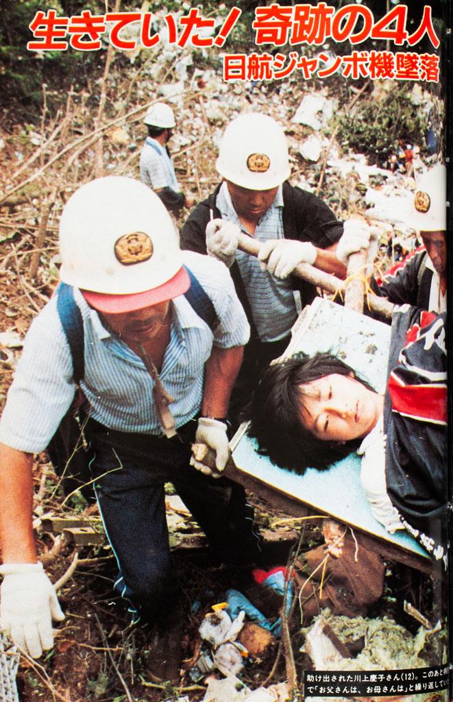 日航ジャンボ機墜落事故（1985年8月30日号）