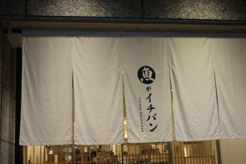 魚がイチバン 西新宿駅前店。ランチの「本日の魚河岸お刺身定食」は、若い女性客にも評判がいいという。