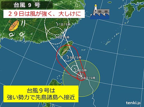 台風9号の予想進路（２8日１５時５０分発表）
