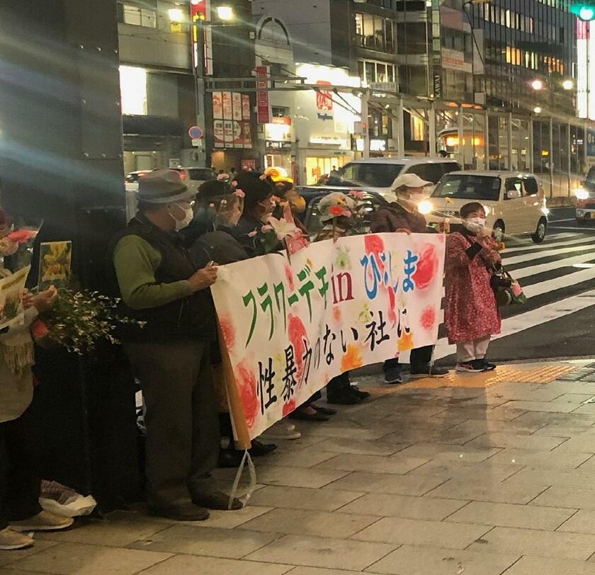 広島地裁の判決に抗議して行われたフラワーデモ