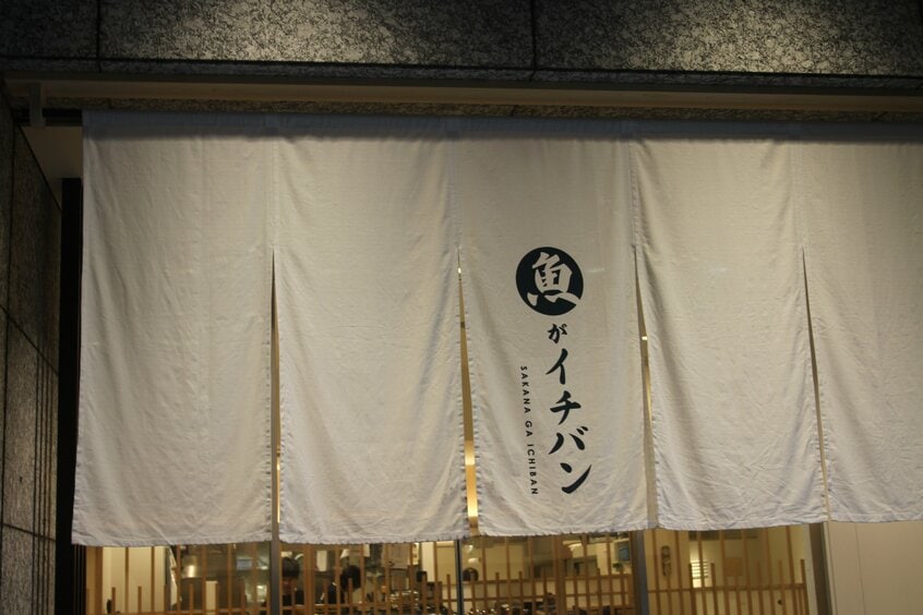 魚がイチバン 西新宿駅前店。ランチの「本日の魚河岸お刺身定食」は、若い女性客にも評判がいいという。