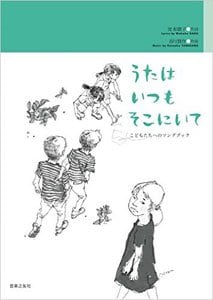 楽譜『うたはいつもそこにいて』　覚和歌子：作詞、谷川賢作：作曲
<br />