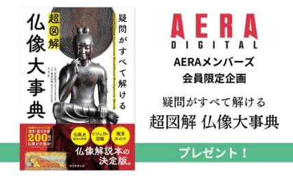 仏像解説本の決定版『疑問がすべて解ける 超図解 仏像大事典』 5名様にプレゼント! 【メンバーズ会員限定企画】