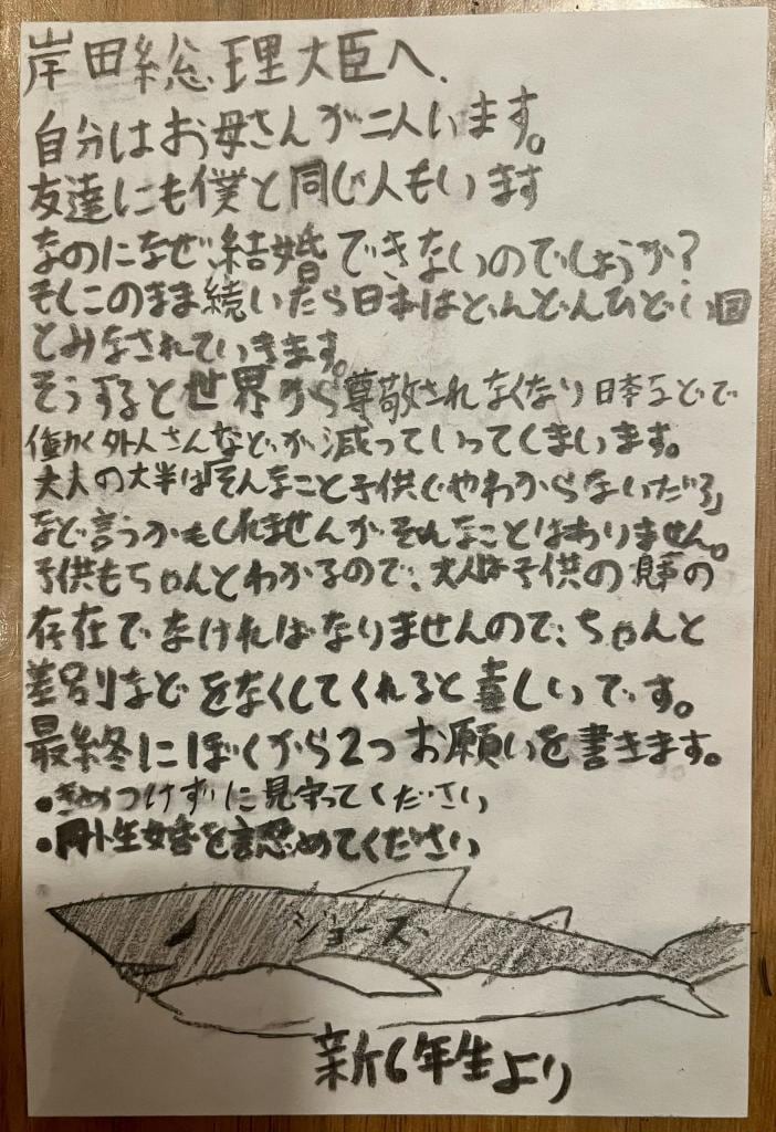 青山さんの息子が書いた手紙（にじいろかぞく提供）