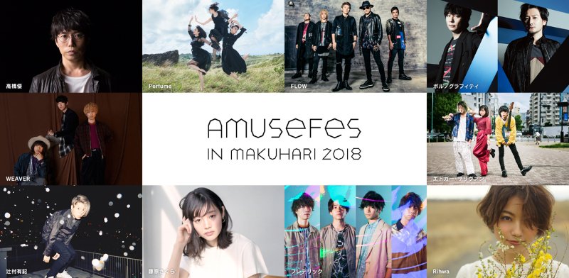 【Amuse Fes in MAKUHARI 2018】フレデリックなど 初出演3組を含む 計6組の追加出演アーティスト発表