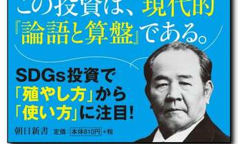 渋澤健氏『SDGs投資』出版記念 Z世代と語ろう!「SDGs投資」
