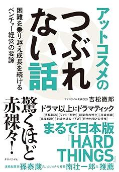 創業25年の苦難と成長　日本最大級化粧品メディア経営者が赤裸々に明かす、波乱万丈ストーリー