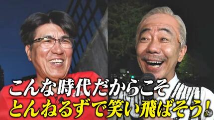 とんねるず不仲説を逆手に石橋YouTubeに木梨が初出演 思い出される過去の出来事とは？ | AERA dot. (アエラドット)