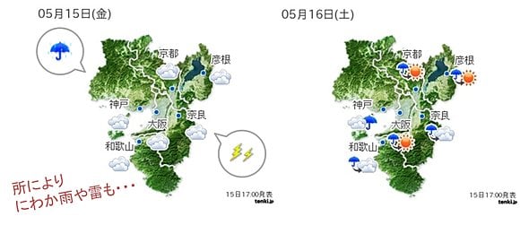 今夜(5月15日)、あす(5月16日)の近畿地方の天気