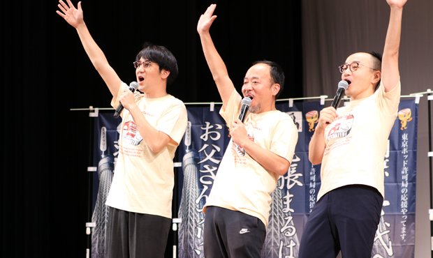 ９月１６日に都内であった「東京ポッド許可局２０１７ジャパンツアー」の東京公演。３人の新たな試みはどう展開するのか（写真：オフィス北野提供）