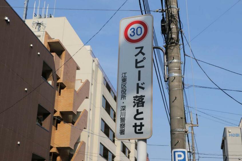 スピード違反への注意喚起の看板もあるが、「抜け道」では速度を落とす車は少ない(撮影/米倉昭仁)