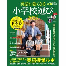 子どもの英語教育のためにやるべきことは？　【編集部blog】