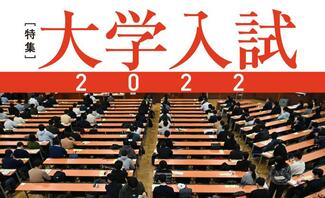 大学入試2022