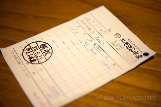 筆者がやまふ水産でイワシを買った際の伝票。注文を通してからほんの数秒で、この伝票が帳場さんから渡された。（撮影／岩崎有一）