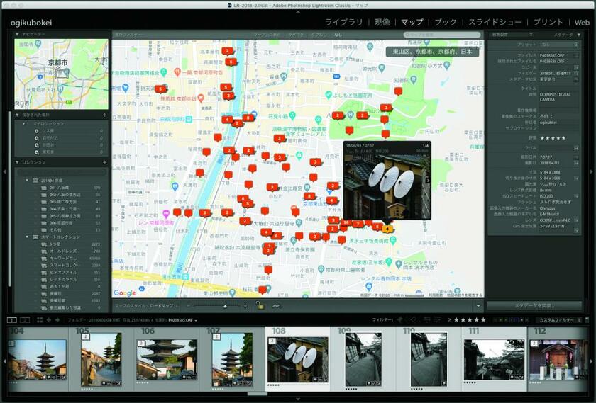 京都を歩き回って撮影したときの地図を、アドビのLightroom Classicのマップ機能で表示したところ。撮影した写真をLightroom Classicに読み込んだ後に、別途iPhoneのアプリで記録したGPSログ（トラックログ）を読み込み、写真をマッピングしたもの。どこで何枚撮影したのかが一目瞭然となり、地図上の吹き出しをクリックすると該当する写真を見ることができる。写真の整理に実に便利