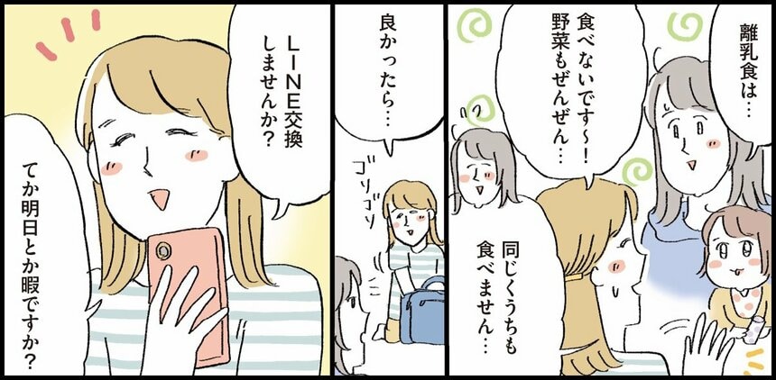 『コミュ力0ママでも育児の人間関係なんとかなるよBOOK』©おやま／ワニブックス