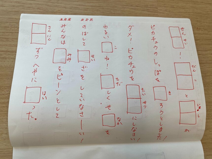 清水さんお手製ノート