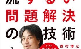 パクる、丸投げする、撤退する――ひろゆきが教える「ラクして