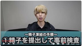 結婚も出産も女性主導から“自分のタイミング”で　精子凍結する男性たちの意識の変化