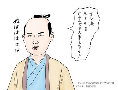 『さらに!やばい日本史』ダイヤモンド社イラスト:和田ラヂヲ