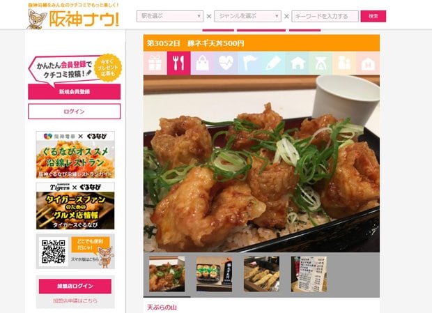 この日のランチの模様をつづったブログ。書くのは帰宅後が多いとか(「阪神ナウ!」より)