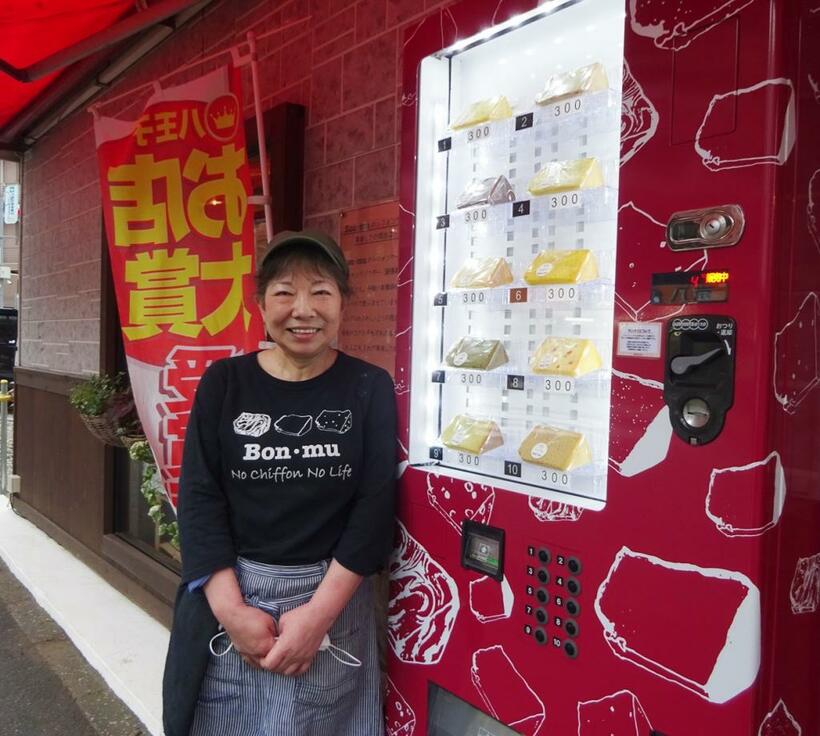 「ボン・ムー」の浦田千枝子さんとシフォンケーキ自販機