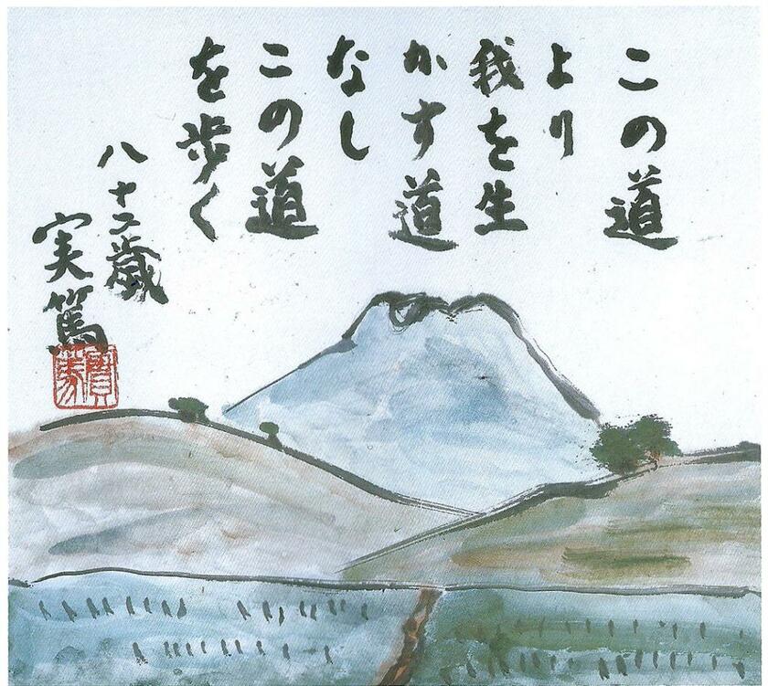 「この道」1967年　紙本墨画淡彩