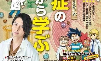 山下智久さんが「ジュニアエラ8月号」で子どもたちの質問に答えます!特集は「感染症の歴史から学ぶ 新型コロナとのつきあい方」