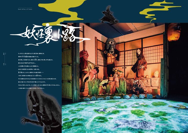 写真・図版(1枚目)| 「動き出す妖怪展 NAGOYA」オフィシャルプログラム(公式図録)を8月13日(水)から会場ミュージアムショップにて販売。9月23日(火・祝)まで金山南ビル美術館棟(旧名古屋ボストン美術館)で開催中。