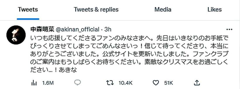 クリスマスイブに公式Twitter開設以来初めて更新をした（中森明菜公式とされる「中森明菜」名義のTwitter@akinan_officialより）