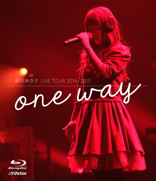 藤田麻衣子 初のライブBlu-ray（【LIVE TOUR 2014-2015～one way～】ファイナル収録）発売決定！