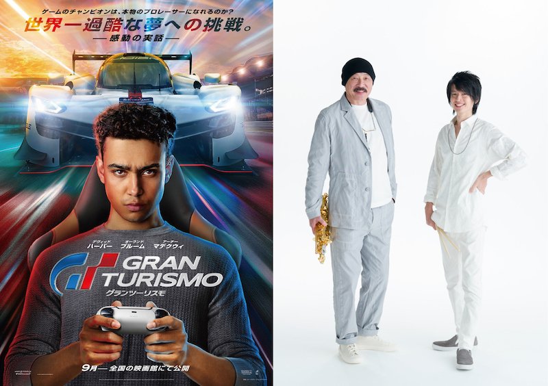 ハリウッド映画『グランツーリスモ』、日本語吹替版テーマ曲はT-SQUARE「CLIMAX」