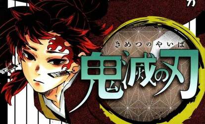 鬼滅の刃』最強の剣士・継国縁壱を翻弄した数奇な運命と兄への思い | AERA dot. (アエラドット)