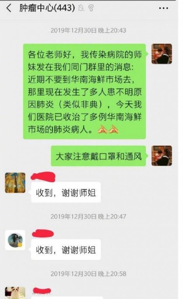 李文亮医師は2019年12月30日、同僚に注意を促す微信メッセージを発し、そのため公安局から訓戒処分を受け、中国中央テレビからはデマゴーグと呼ばれた（インターネットから）