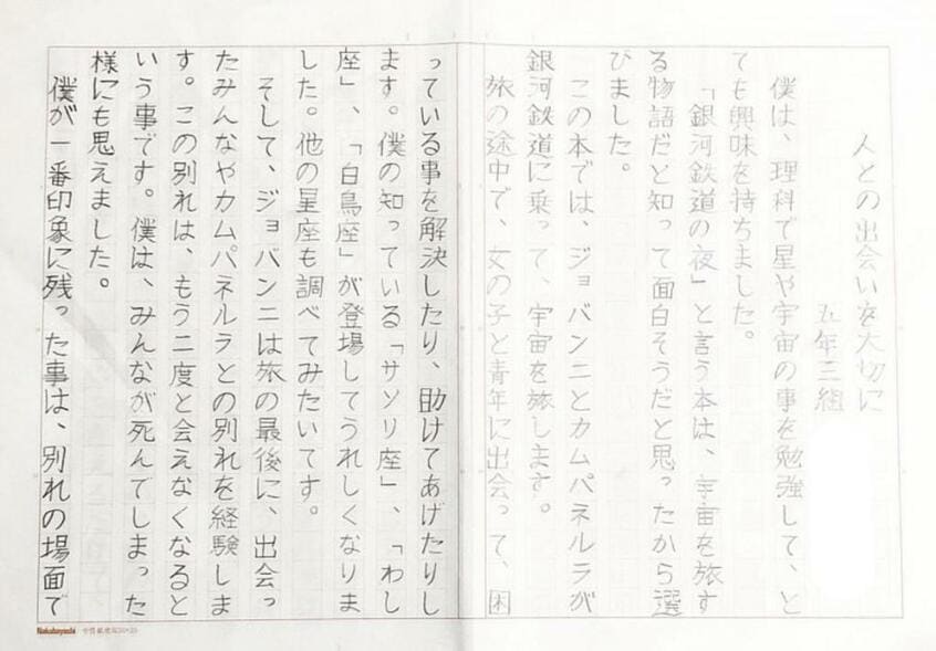 一昨年の夏休み終盤、小５男子が丸一日かけて書き上げた読書感想文。学校からの指導はなく、母親が付きっきりで指導する羽目に（写真：福島県郡山市の女性提供）