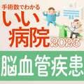 【脳血管疾患】命に関わる「脳卒中」 救えても寝たきりなどに 要介護の原因第2位