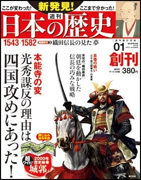 「日本の歴史」創刊号