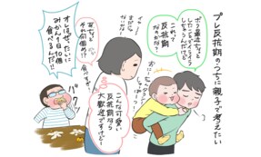 親子仲良しで「反抗期ナシ」は幸せなのか? 3兄弟の母が考える「令和」の反抗期の“トリセツ”
