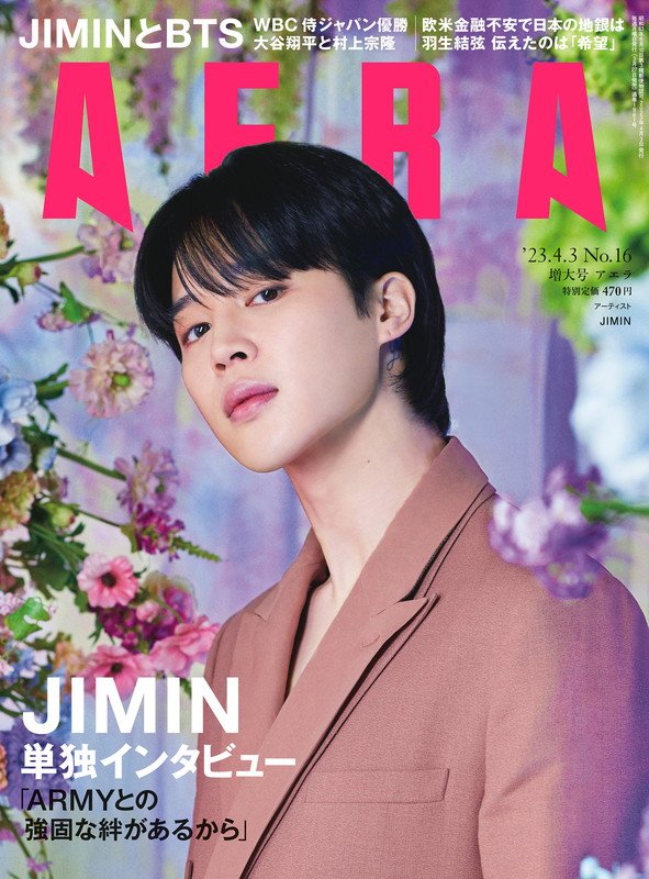 JIMINが『AERA』表紙に登場、BTSメンバーやARMYとの“絆”を語る