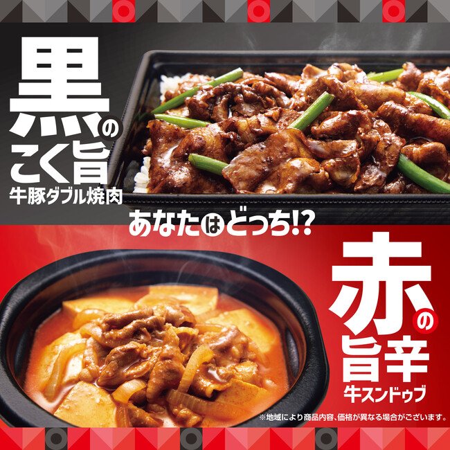 写真・図版(1枚目)| “黒”のこく旨VS“赤”の旨辛「ほっともっと」夏のこだわり新メニューが登場!『黒の牛豚ダブル焼肉重』『赤の牛スンドゥブ弁当』